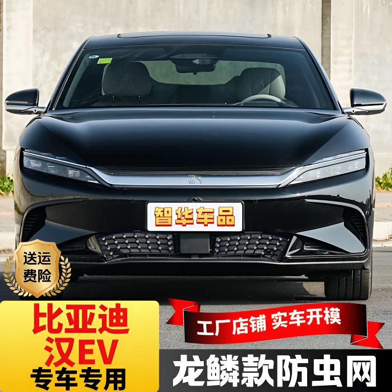 比亚迪汉EV汽车专用防虫网正品汽车必备小物件汽车专用防虫网