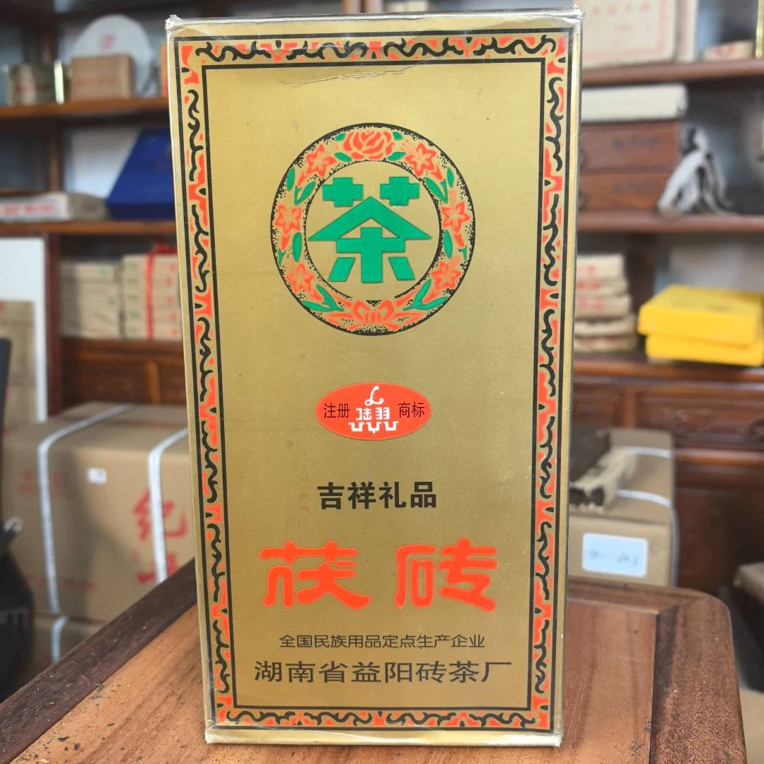 稀缺品 2001年 益阳砖茶厂 吉祥礼品 900克 益阳仓 陈香非常好