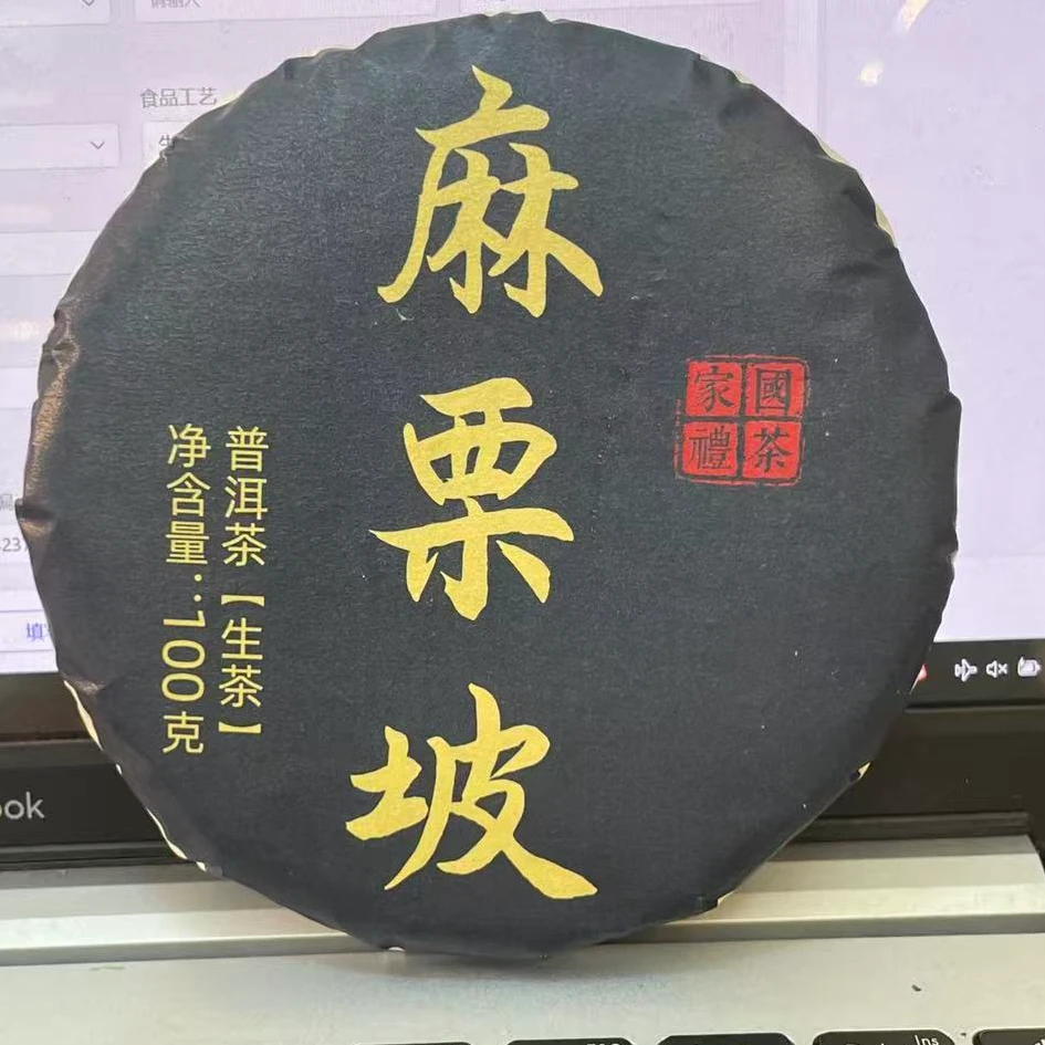 DR11-6【精品区A29】“普洱茶”2025年（高货纯送）古树挑采春生茶小饼