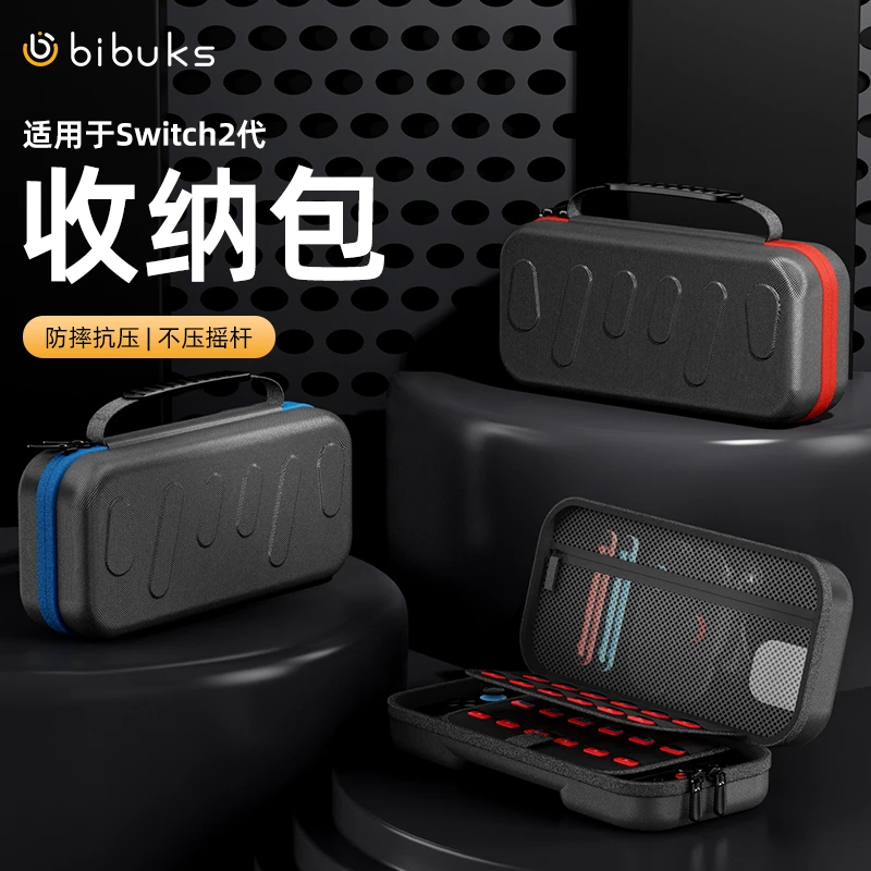 适用任天堂Switch2收纳包NS2代便携收纳盒多功能大容量防水防尘