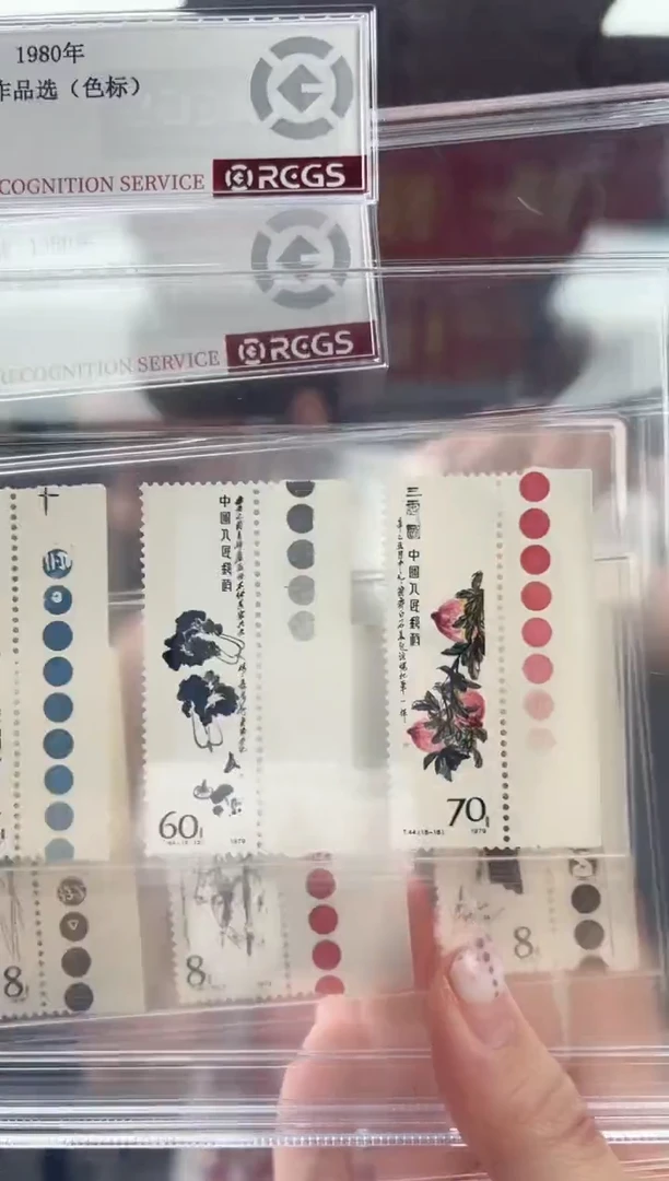 T44 齐 白石作品选 顺色标 RCGS评级 邮票 精大盒