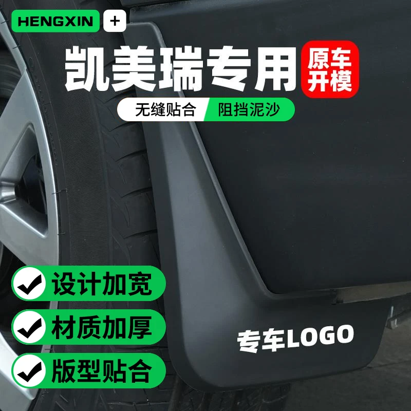 适配25款丰田凯美瑞挡泥板第八代六代七代2024 6轮胎前后轮改装件