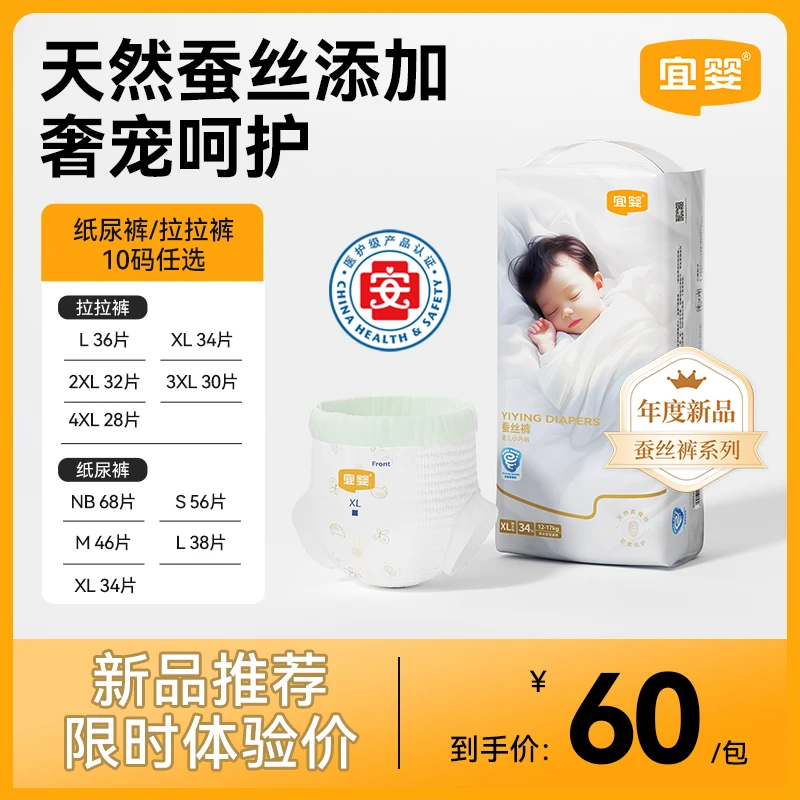 【新品推荐】宜婴真蚕丝裤拉拉裤透气超薄宝宝纸尿裤夏天婴儿尿不湿