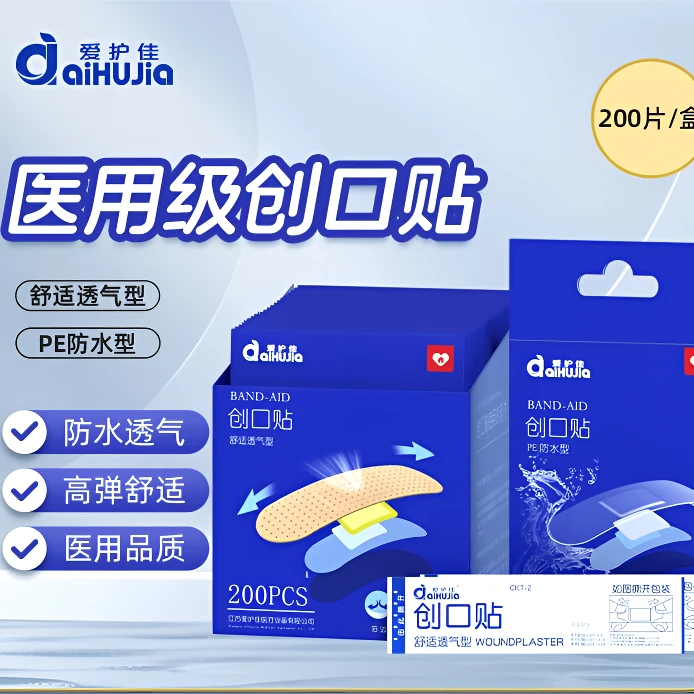 aiHUJia/爱护佳创口贴PE防水舒适透气创口贴不紧绷儿童成人通用