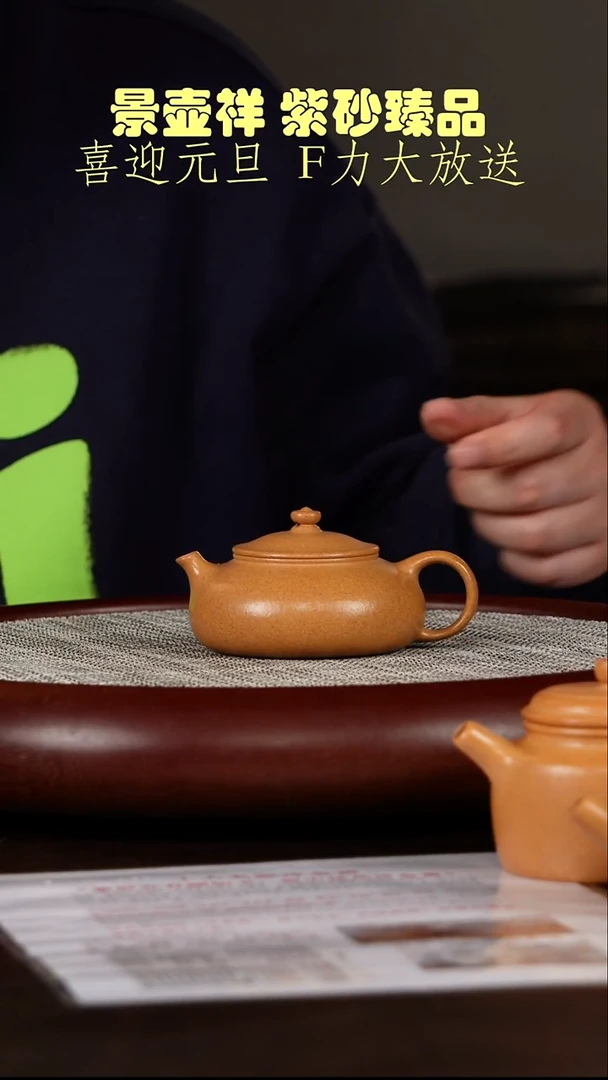 茶壶紫砂十大名泥 冷金黄  寒江