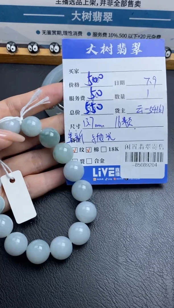颈饰未镶嵌翡翠手串多人-85089204