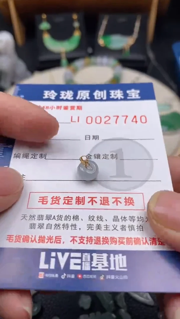 【闪购商品】翡翠颈饰18K金镶嵌翡翠净货27740