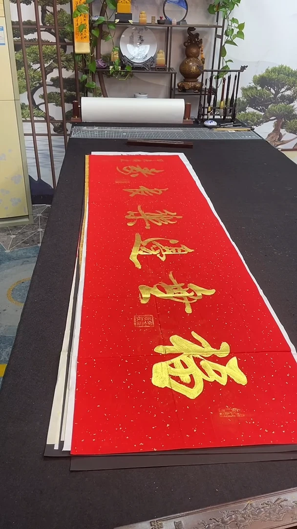 书法福无边