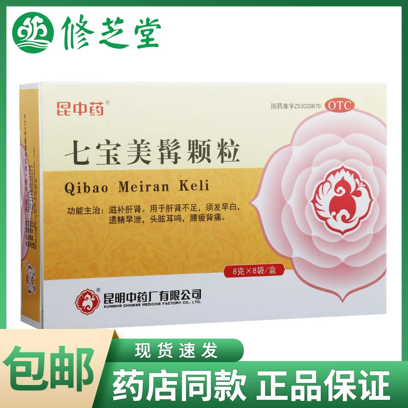 昆中药七宝美髯颗粒8g*8袋