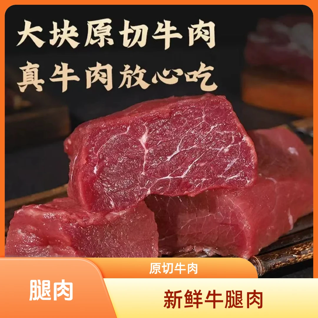 小彭优质新鲜牛肉.腿肉