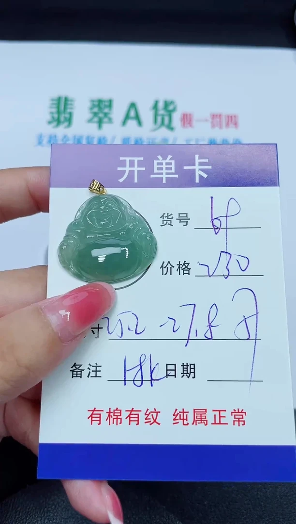 翡翠未镶嵌吊坠(赠链)69