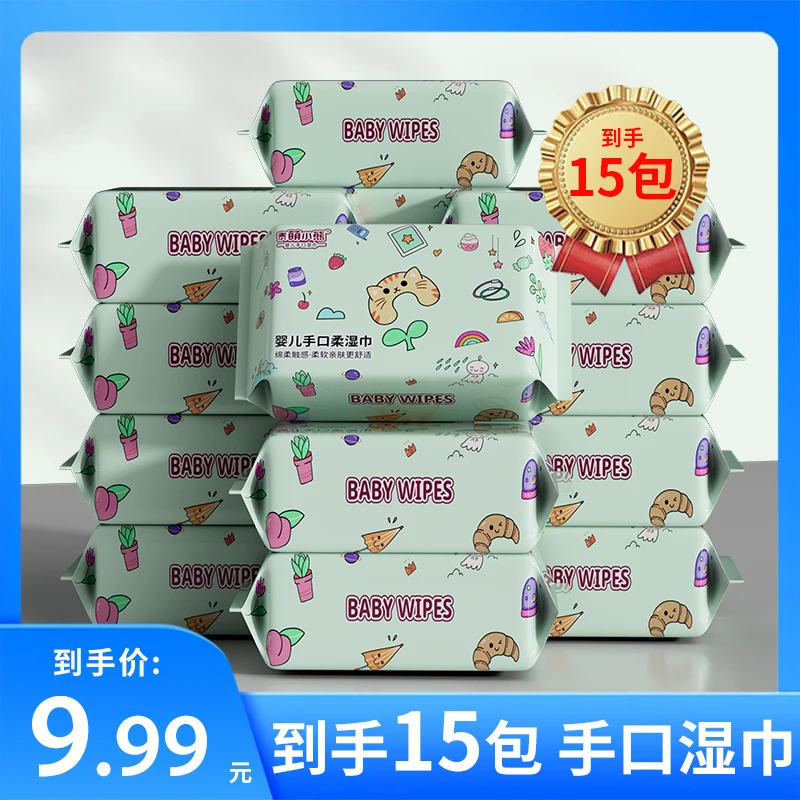 【到手15包】手口专用湿巾婴儿宝宝无盖湿巾纸家庭实惠装CPH