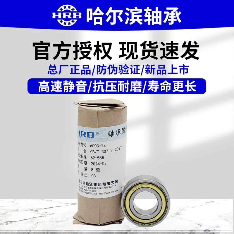 HRB哈尔滨轴承 6203  6204   6205  2Z  2RZ   深沟球轴承  正品