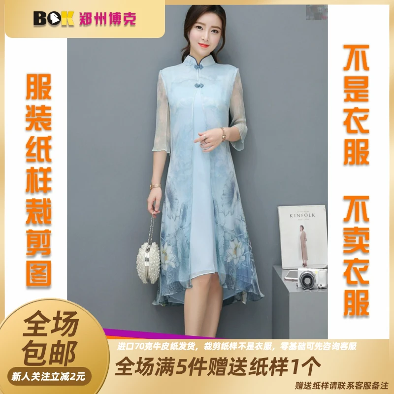 2488  服装纸样裁剪图改良版旗袍假两件连衣裙缝纫纸样DIY