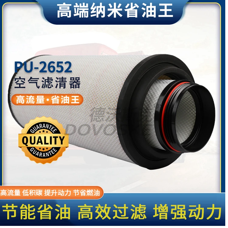 PU2652重汽四只装省油王货车空气滤芯空滤空气滤芯专卖
