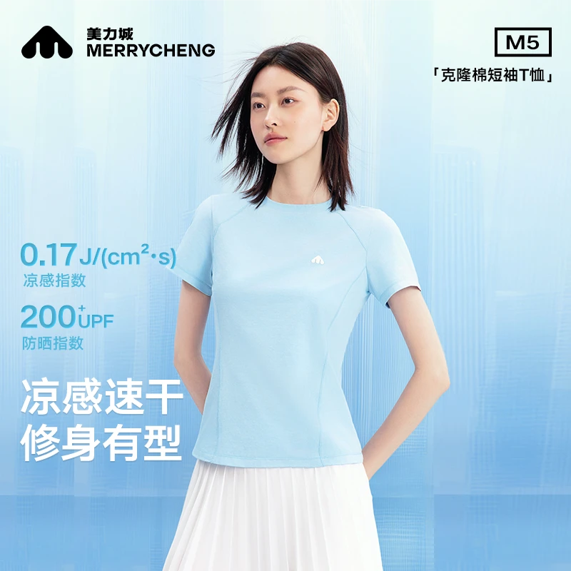 美力城女款凉感防晒T恤吸湿速干透气UPF50+