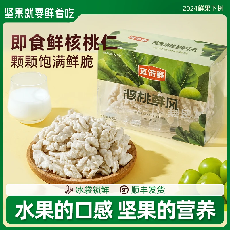 核桃鲜风 新鲜去皮鲜核桃仁 坚果儿童孕妇零食去壳