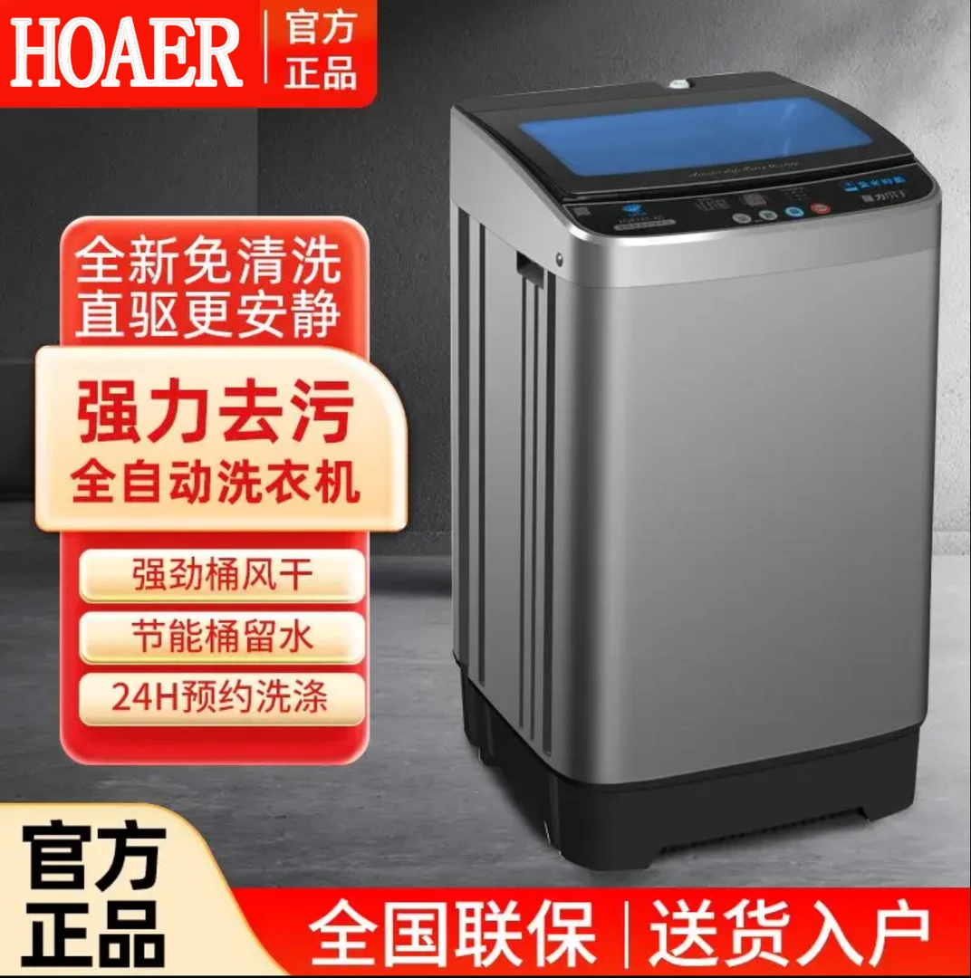 【国补 30%】20公斤海家洗衣机全自动波轮洗衣机大容量