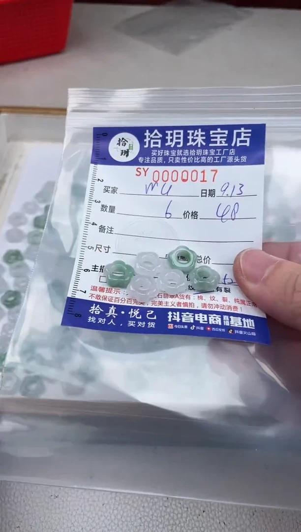 散珠翡翠W****~五瓣花内径卡5外径卡11+厚度3mm毫米017