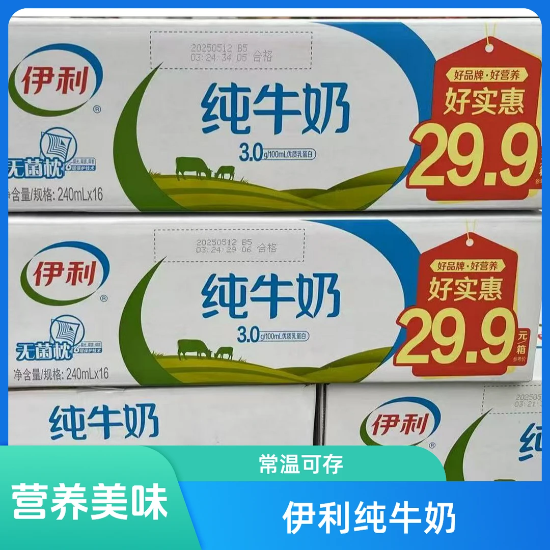 12月20号产 伊利 利乐枕纯牛奶 240ml*16牛奶