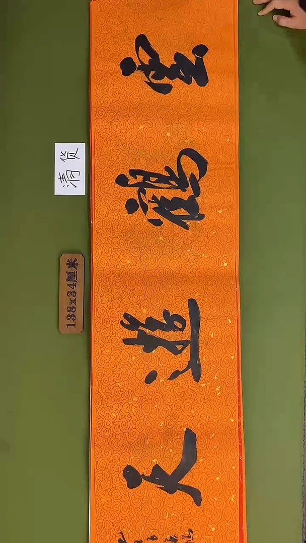 书法书法 张若鸿 尺寸138cm*34cm