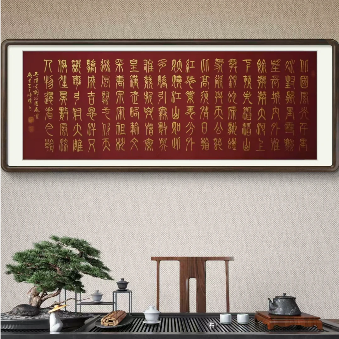 朱顺权/沁园春·雪/小六尺180*68cm手绘纸本