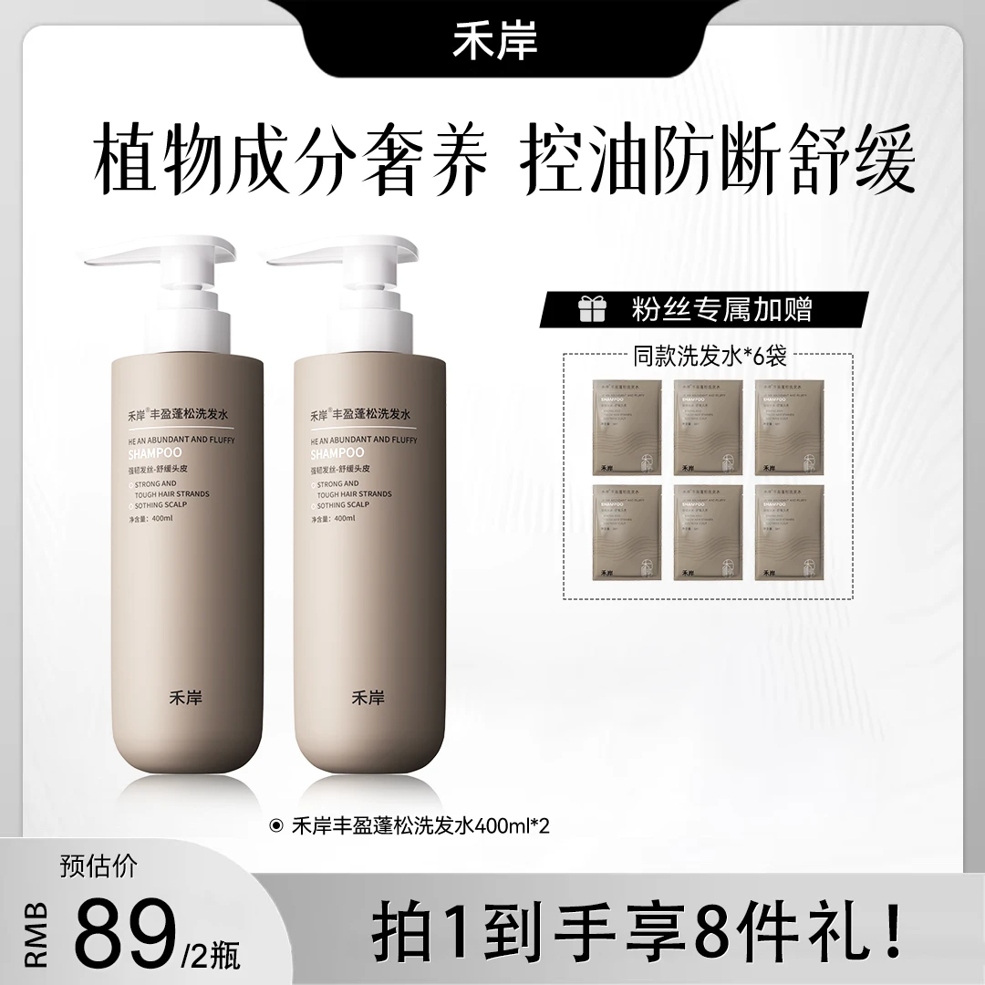 【蓬松防断发】禾岸蓬松防断发洗发水控油蓬松强韧留香