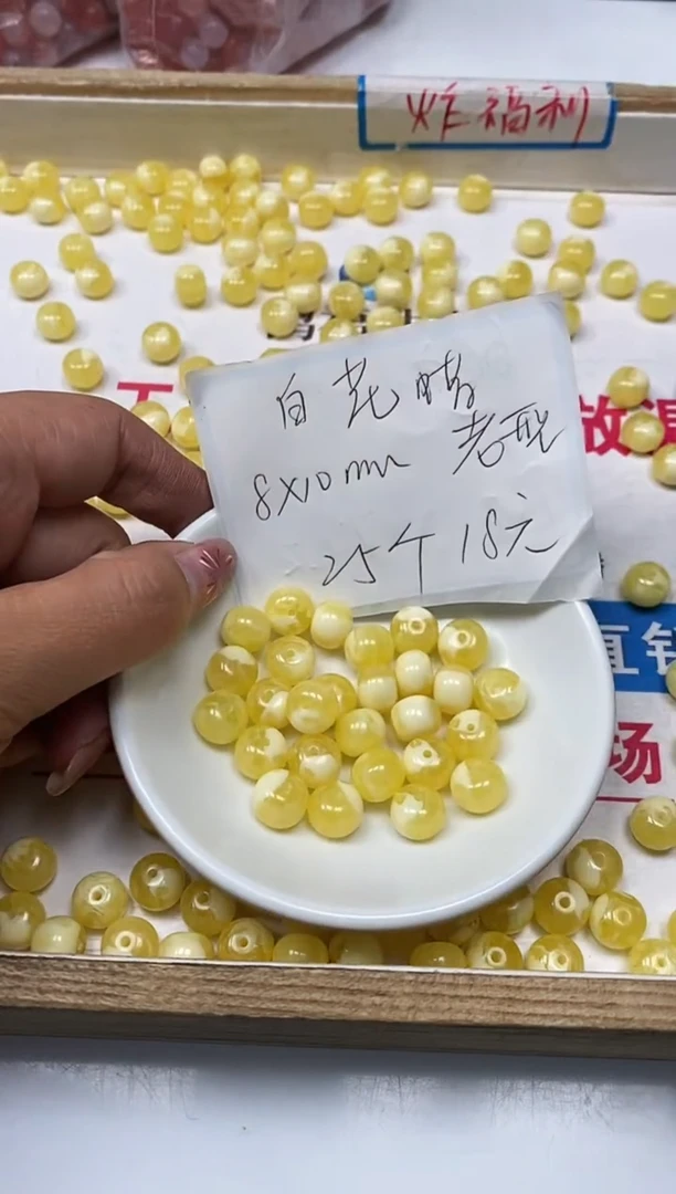 【闪购商品】蜜蜡裸石未镶嵌M45白花蜡老型8*10mm25个18元