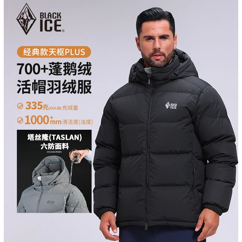 黑冰羽绒服户外男女款羽绒衣短款天枢 天璇PLUS白鹅绒带帽8509
