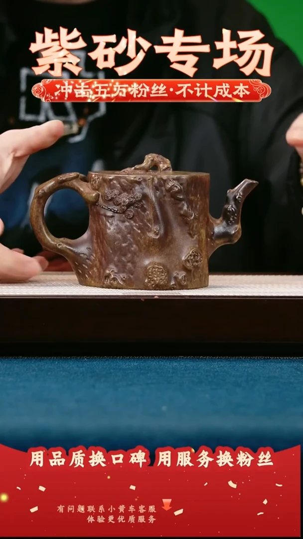 茶壶紫砂邵家老段泥 松桩