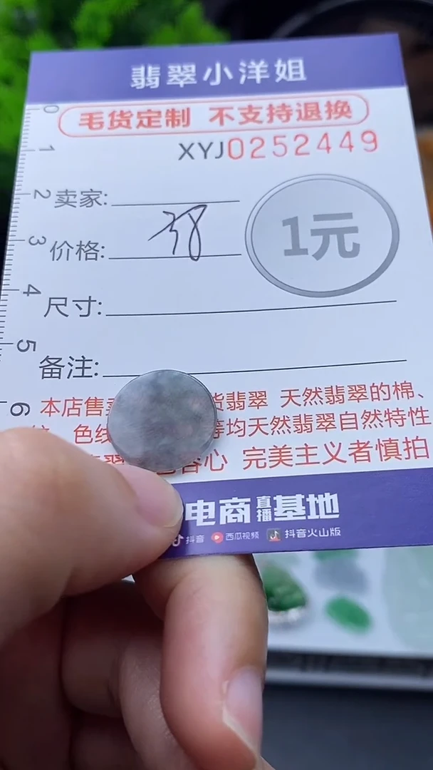 定制翡翠未镶嵌毛货不退不换/2449