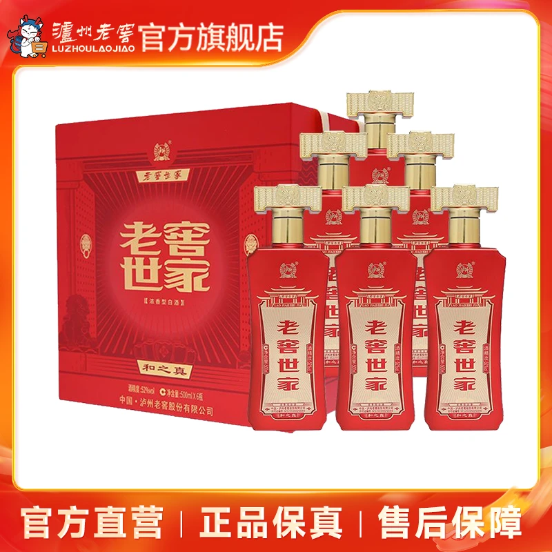LUZHOU/泸州老窖世家和之真酒浓香型52度500ml*6