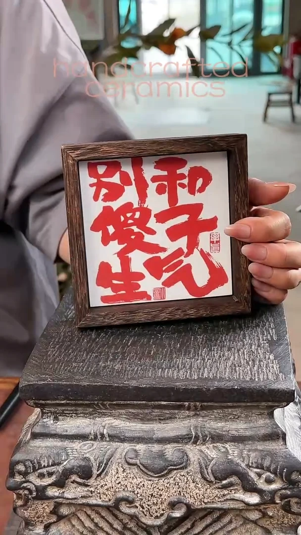 陶瓷釉上彩书法字瓷片碳化桐木茶托收纳托
