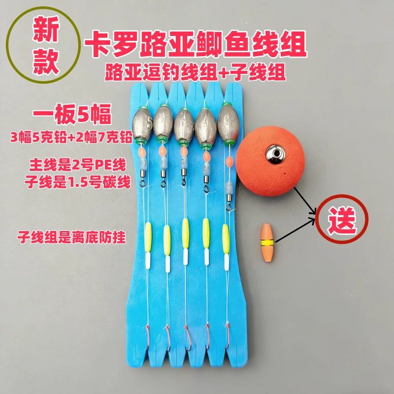 路亚逗钓鲫鱼成品主子线组卡罗钓组改装袖钩开口铅坠钓鲫鱼白条