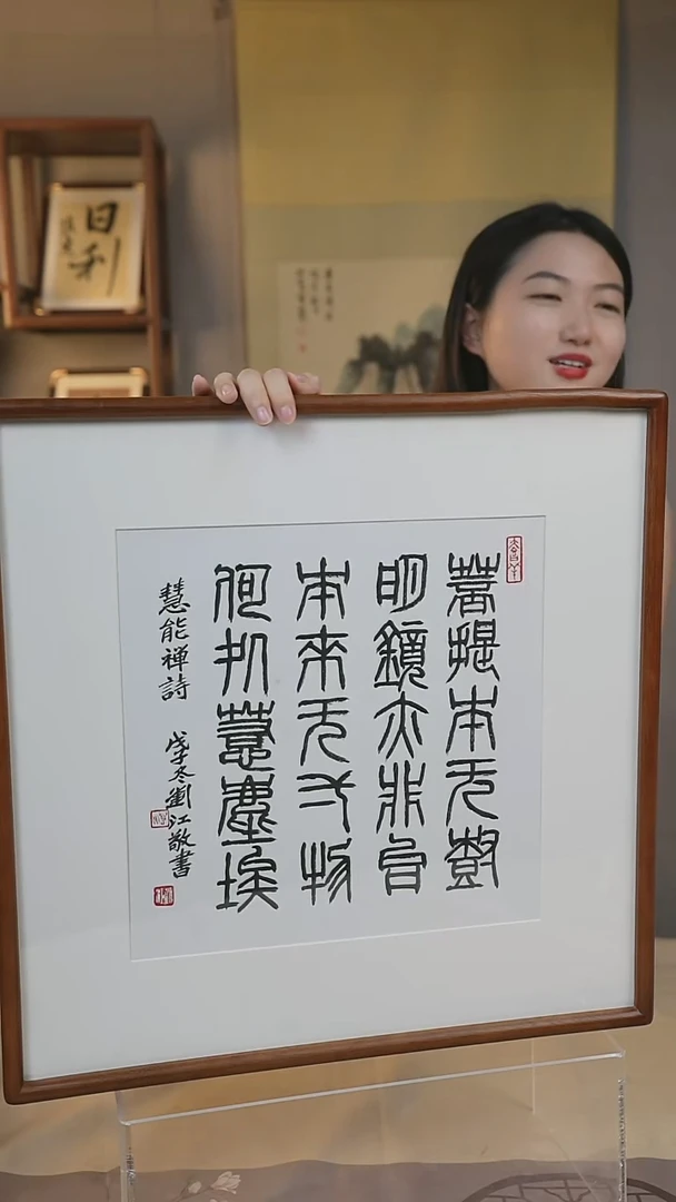 书法刘老师《慧能禅诗》