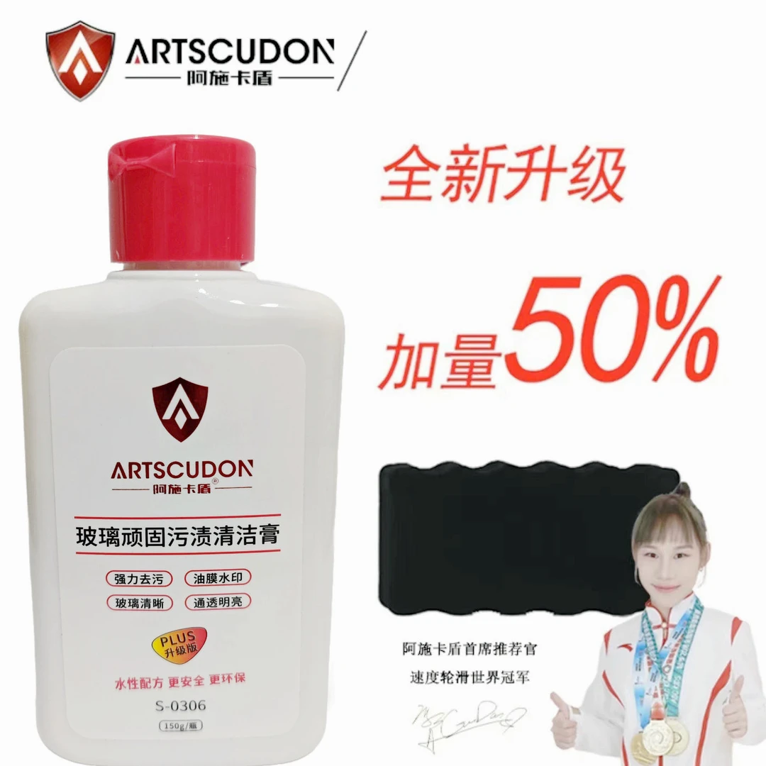 阿施卡盾汽车挡风玻璃油膜去除剂清洁膏油膜清洁剂除污去油膏