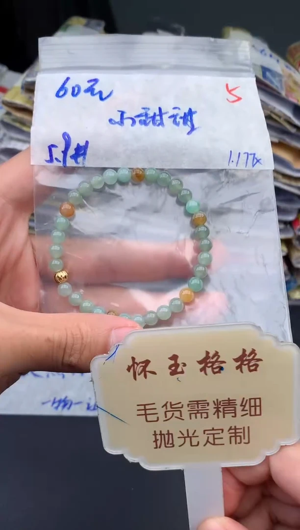 【闪购商品】定制翡翠未镶嵌毛货需精细抛光+5挂件1件+60元