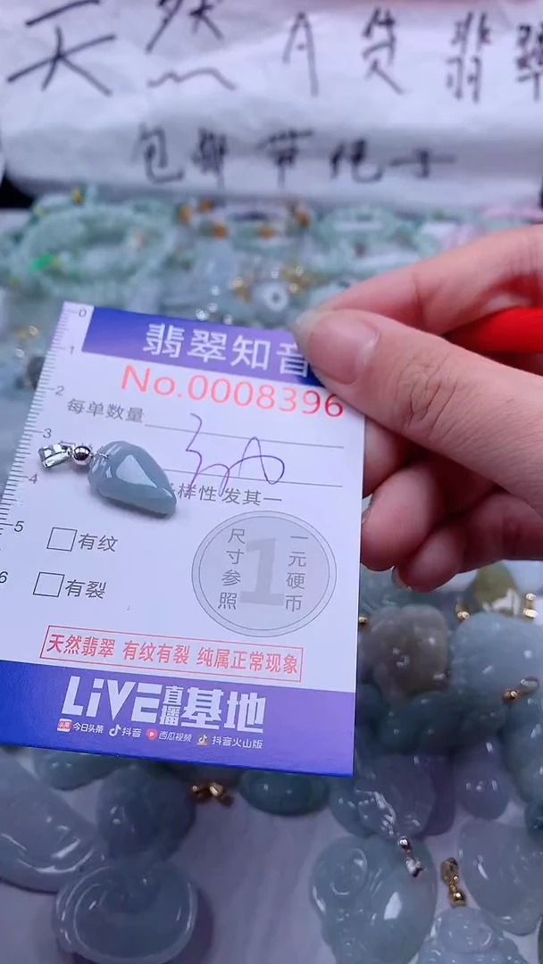 翡翠未镶嵌吊坠(不含链)8396