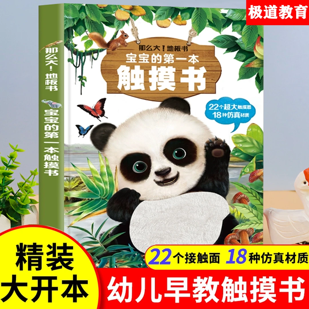 【青葫芦】宝宝的第一本触摸书 0-5岁婴儿早教立体书启蒙认知故事