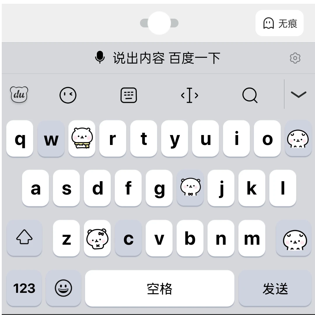 仿ios自嘲熊/ios苹果安卓百度输入法皮肤键盘白肚皮双系统键盘