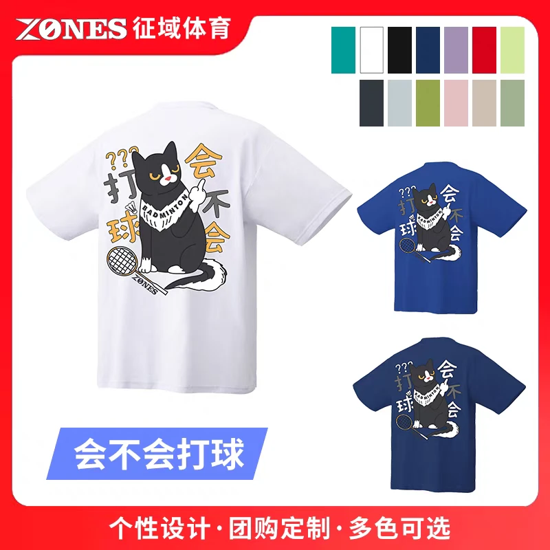 【ZONES】会不会打球 速干透气羽毛球服个性设计男女款文化衫短袖