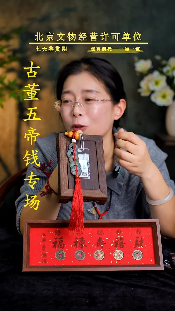 铜中-华-大五帝 【串】【图为样品，同品同分则优发货】