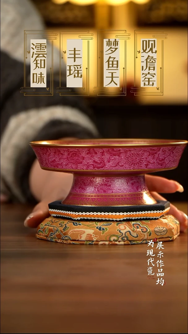 丰瑶陶瓷胭脂红扒花描金高足果盘