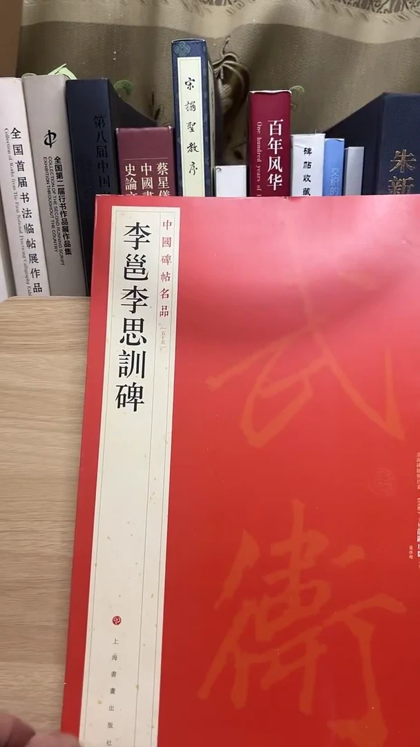 李邕麓李思训碑库位10-5