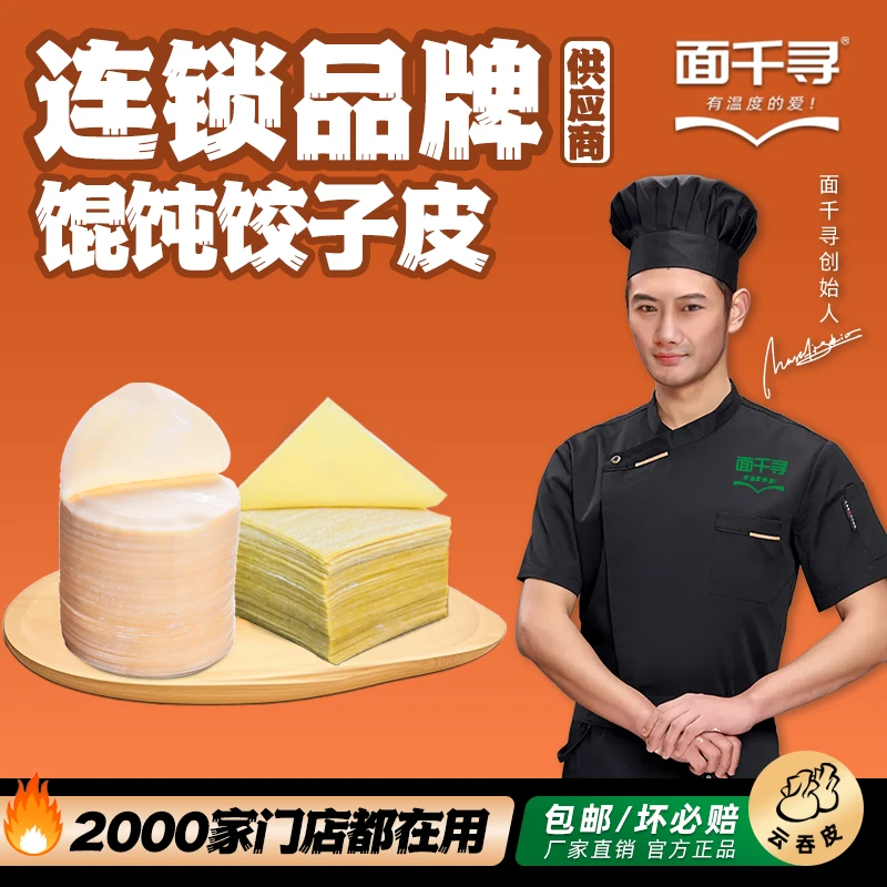 面千寻【馄饨饺子皮】全蛋超薄云吞皮营养辅食新鲜水饺皮抄手饺子皮