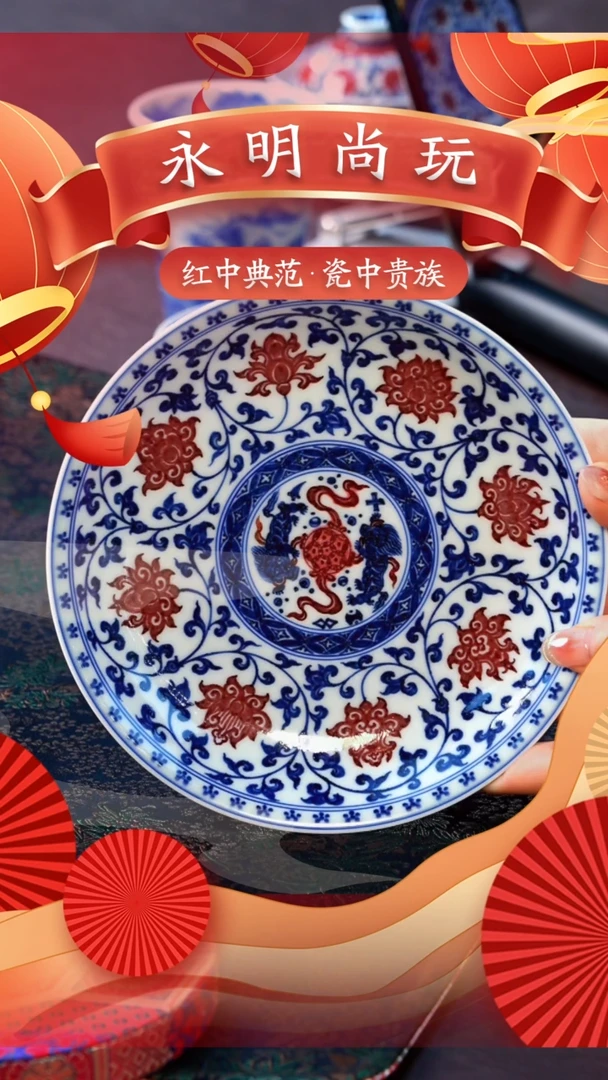【闪购商品】瓷片永明尚玩............