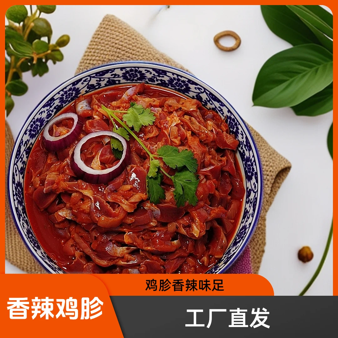 香辣鸡胗25kg/10袋/箱 鲜香辣味十足烤肉专用 批发工厂直发