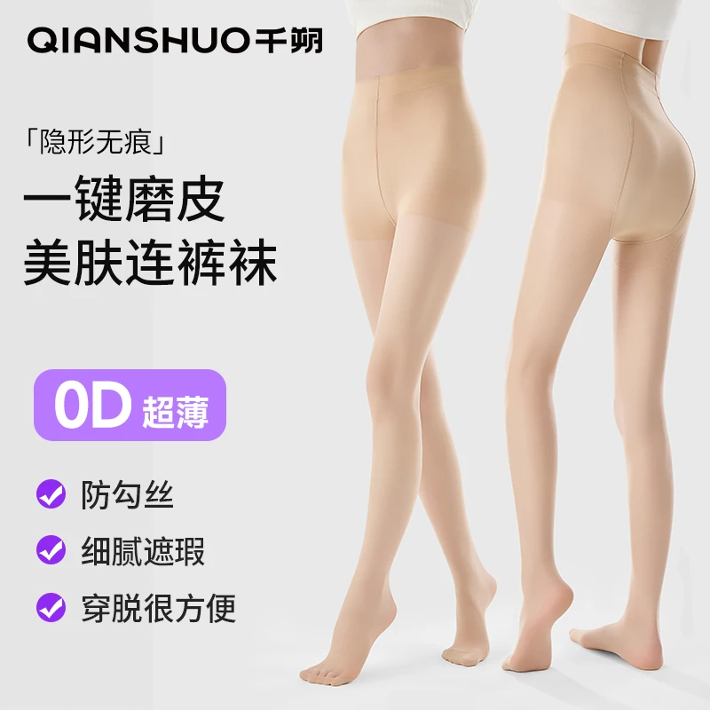 千朔裸感0D美肤袜菠萝袜早秋超薄防勾丝磨皮遮瑕液态丝袜光腿神器