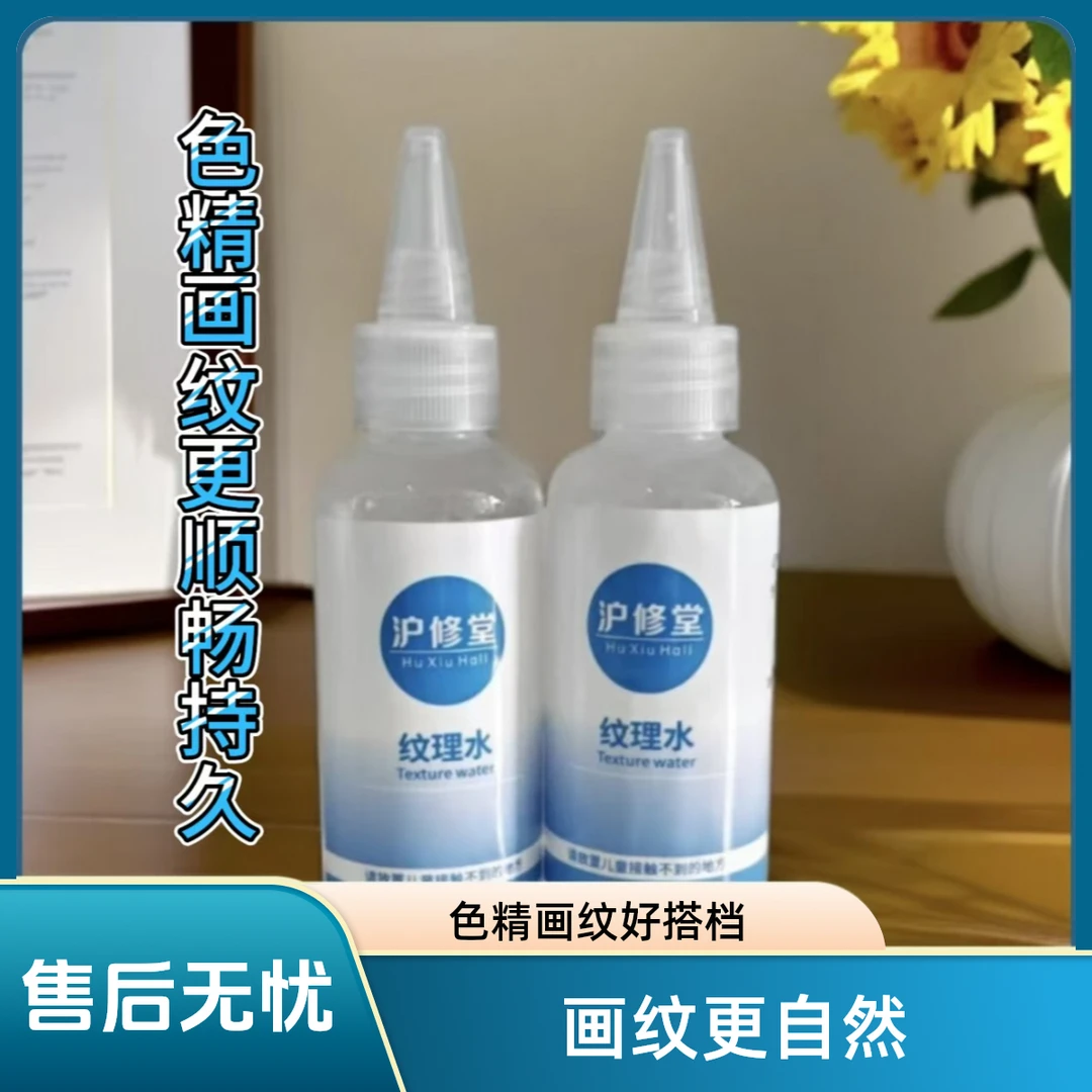 家具维修材料色精画纹纹理水色精画纹好搭档