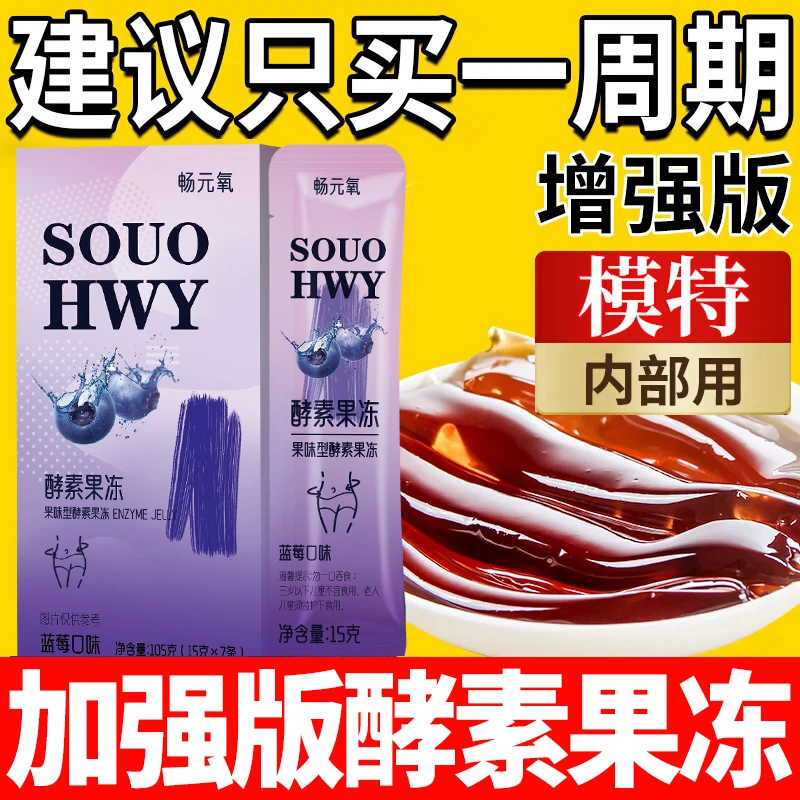 增强版soso酵素果果冻益生元菌排便清肠排宿便加强版果蔬孝素正品